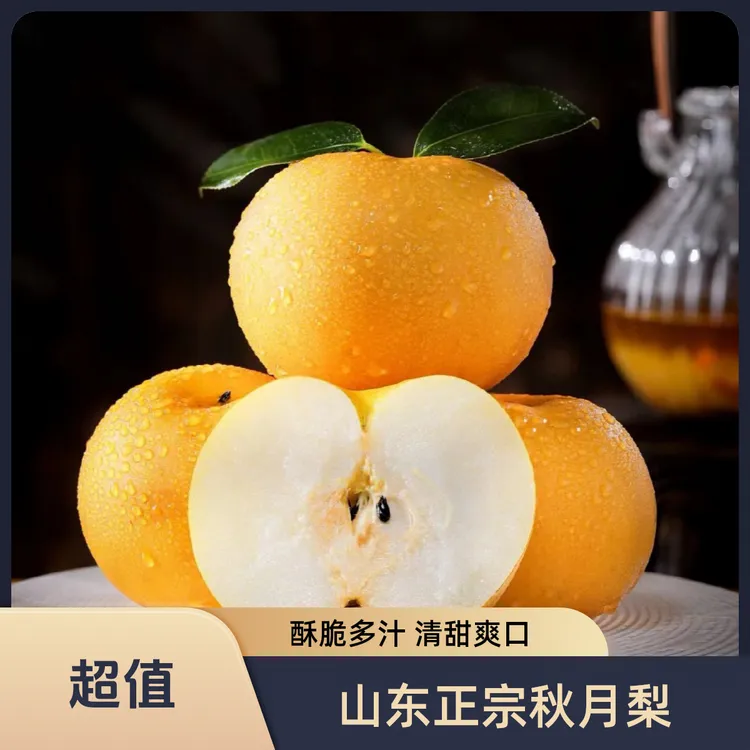 【高高专属】山东正宗秋月梨多汁肉质好吃皮薄酥脆香甜现摘爽口好新鲜S4