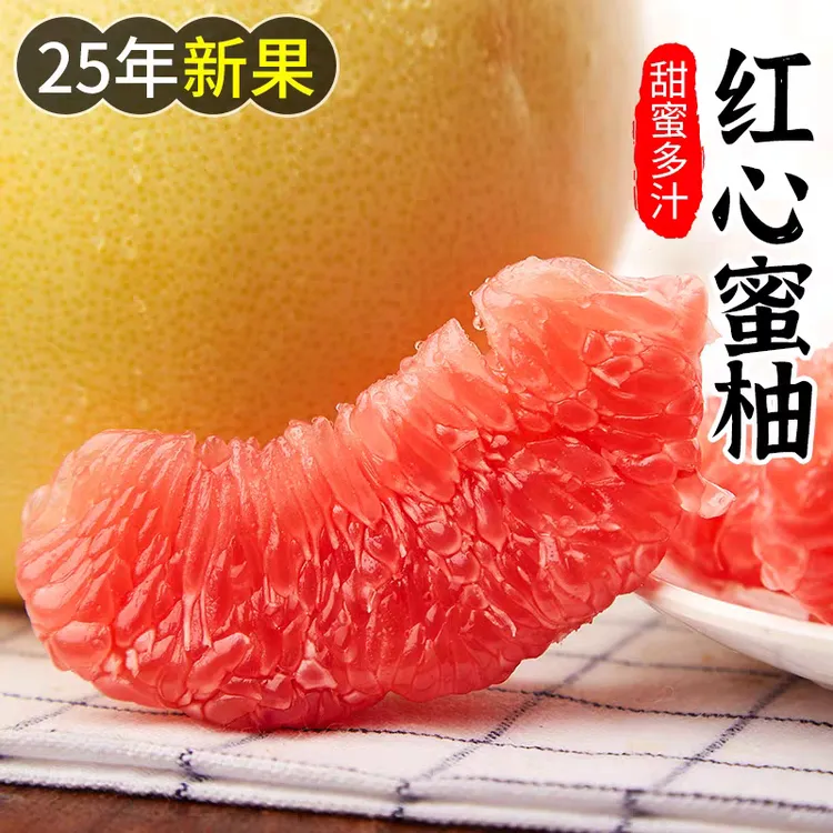 福建琯溪红心蜜柚当季水果皮薄肉多酸甜多汁红心柚子多仓发货