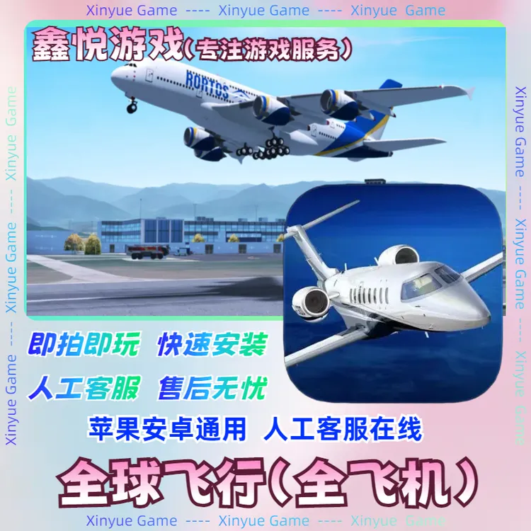 全球飞行模拟器2024 Aerofly FS 全飞机 苹果ios游戏安装服务