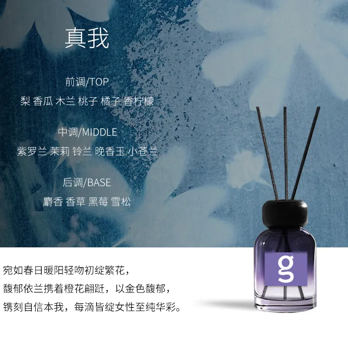【真我】品牌无火香薰香氛居家卧室留香室内小众天然香氛围感礼物
