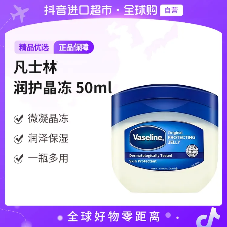 【自营】Vaseline/凡士林正品 修护晶冻润肤霜50ml 补水护理精品【c】