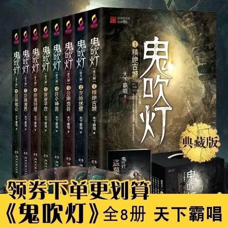 鬼吹灯全集8册 典藏版 网剧昆仑神宫原著小说
