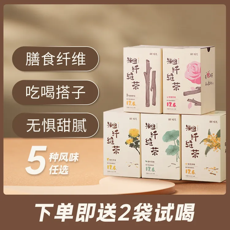 糖克 · 【多风味任选】粗纤维茶 双抗膳食纤维喝出畅动力