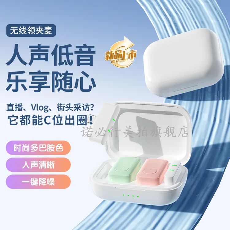 【彩色多巴胺】L6无线领夹麦短视频直播收音降噪麦克风户外运动