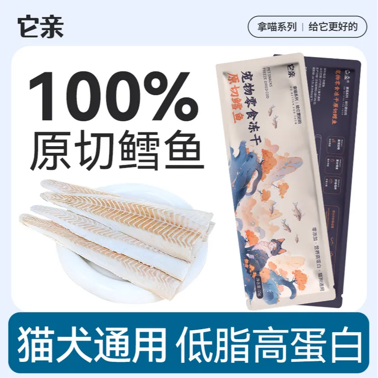 它亲冻干鳕鱼整条新鲜无污染猫狗通用宠物零食营养高蛋白
