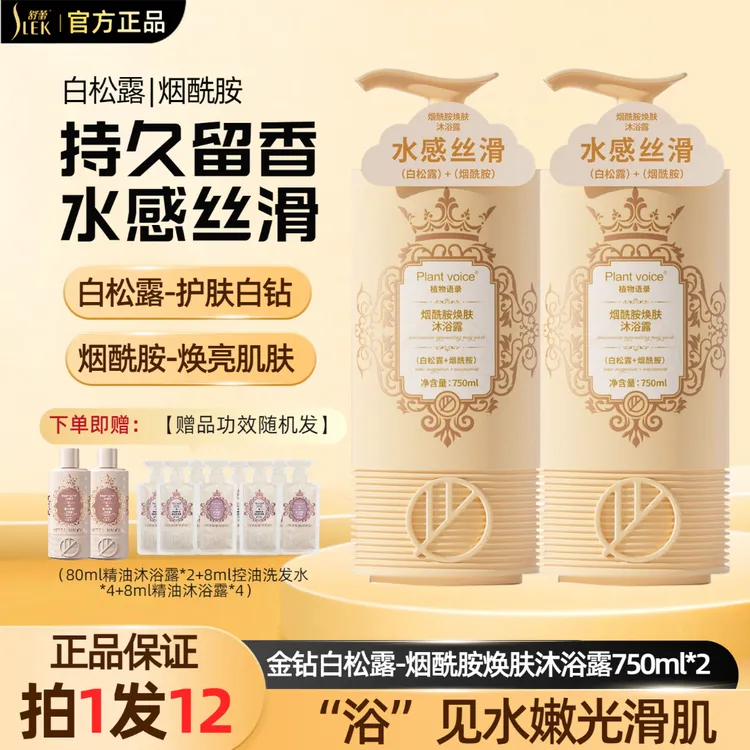 植物语录浓香72小时全身香体持久留香焕肤保湿丝滑烟酰胺浴露乳