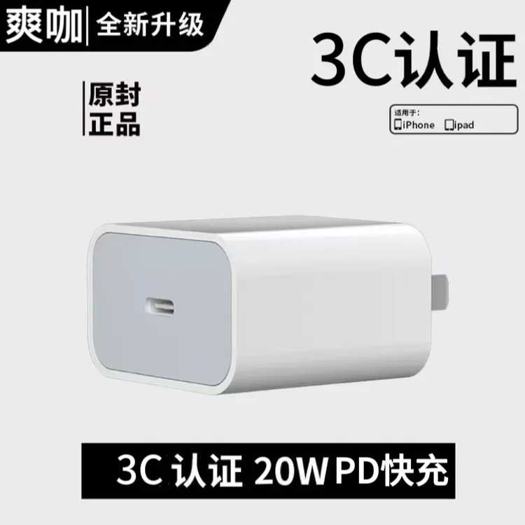 爽咖实标20W/30W双口充电器数据线适用于苹果5-17 及华为荣耀安卓
