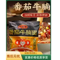 番茄牛腩自煮冲泡方便面红油凉皮面皮劲道爽滑免煮即食夜宵龙须面