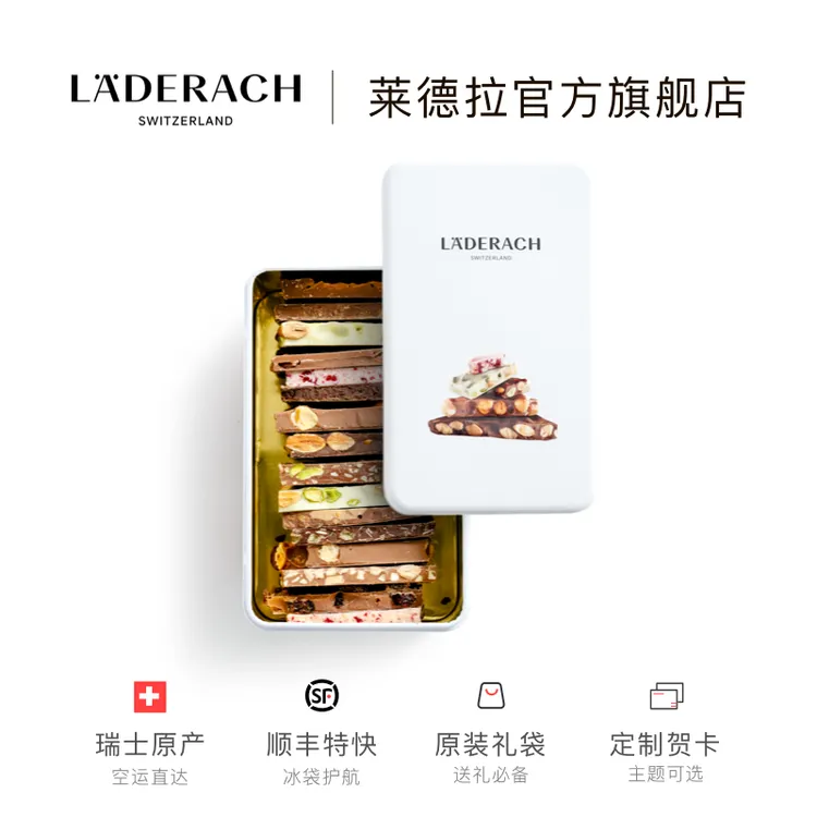 LADERACH莱德拉坚果巧克力礼盒中秋节礼物零食喜糖伴手生日礼物女