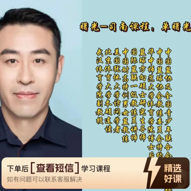曙光篮球-西班牙挡拆（留意短信解锁课程）