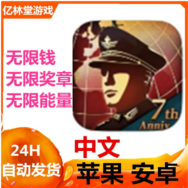 World Conqueror 4 中文游戏 苹果安卓手机平板通用 安装服务