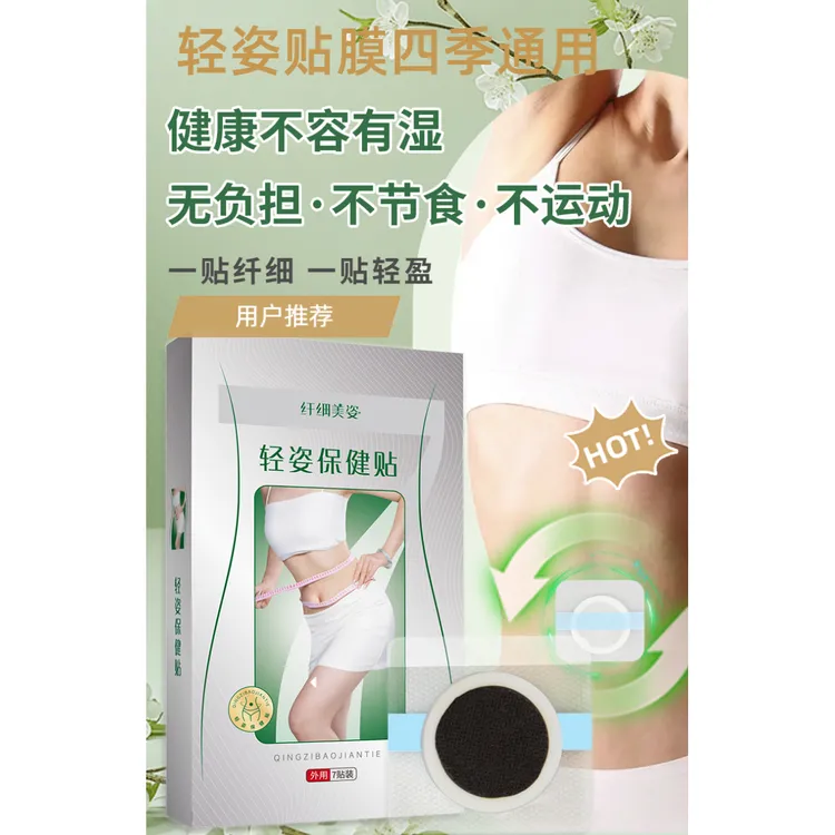 保健贴塑身穴位贴大药芯蜂蜜贴草本温和女士外用家用学生