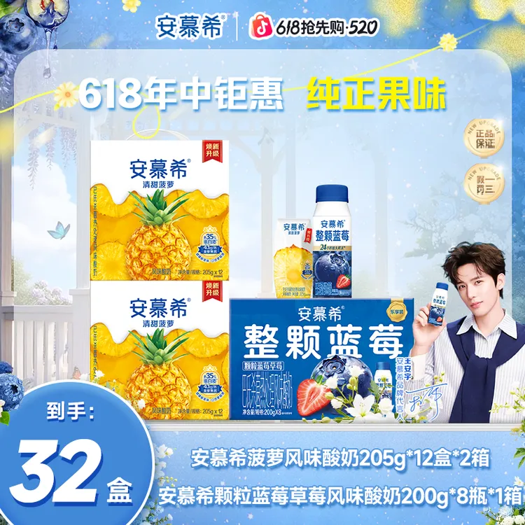 3-4月日期安慕希菠萝酸奶2箱+整颗蓝莓酸奶1箱wyy商品图
