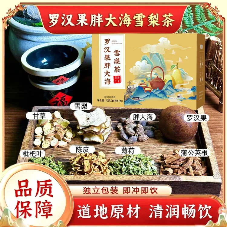 【品质优选】胖大海罗汉果雪梨茶优选整颗胖大海独立透明茶包XL