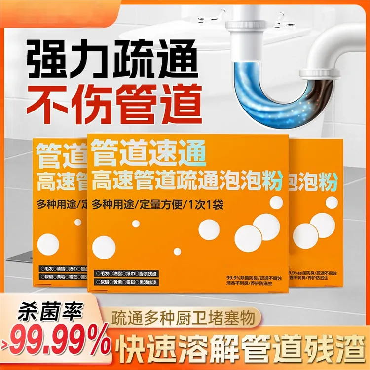 下水道疏通剂防堵塞强效疏通粉马桶厨房管道溶解剂
