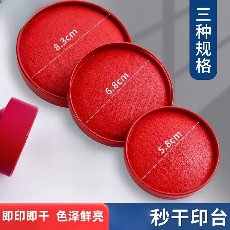 印台红色印泥快干水性印油速干财务会计办公用品盖章大容量金属指