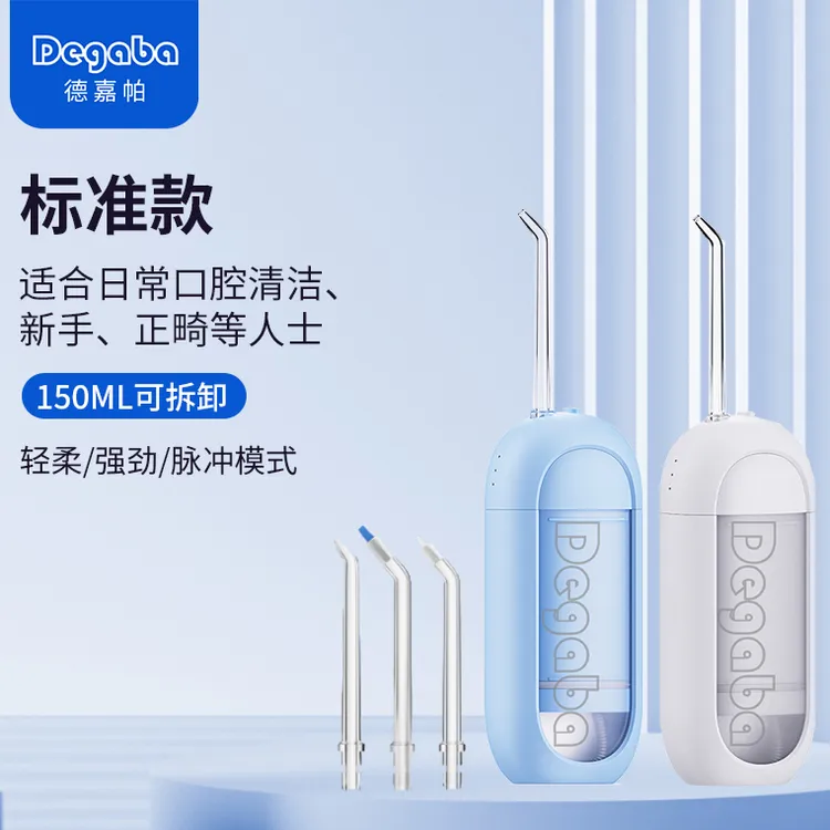 Degaba家用洗牙器水牙线洁牙仪电动款便捷式家用成人清洗水牙线