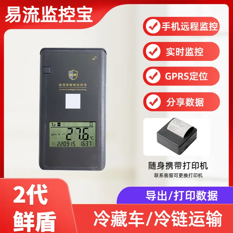 升级鲜盾易流冷藏车养殖大棚无线手机4g远程监控记录智能温湿度计