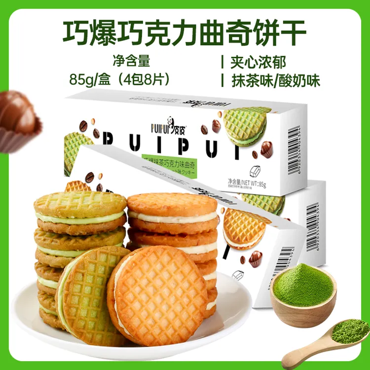 【礼盒装】永得利巧爆抹茶/酸奶味夹心饼干巧克力曲奇网红休闲零食
