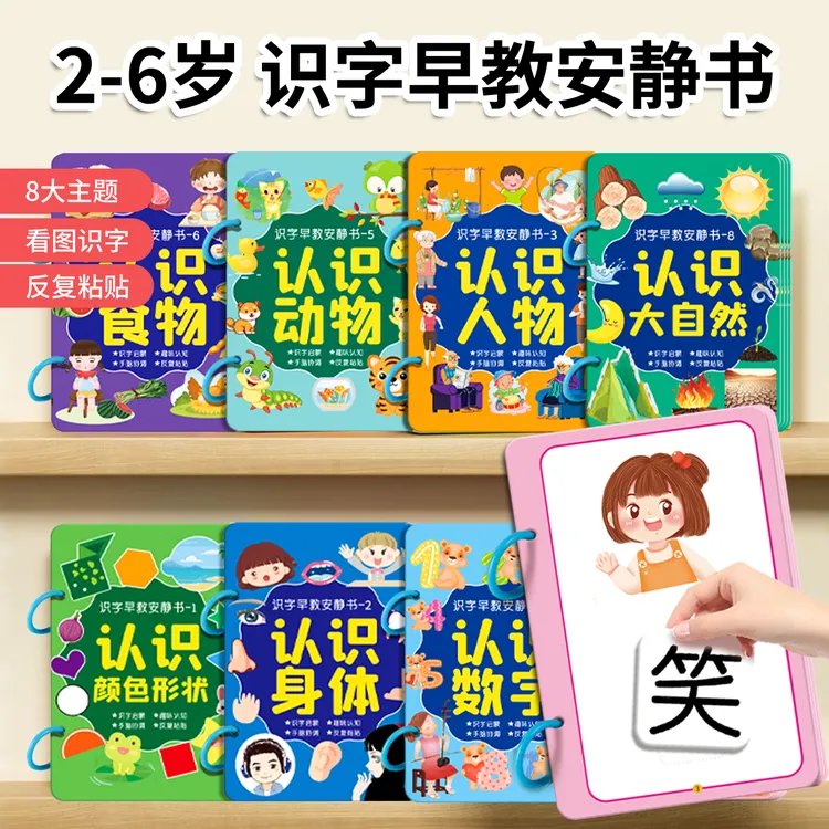 识字安静书幼儿识字书认字撕撕书粘贴魔术贴3-6岁儿童益智早教