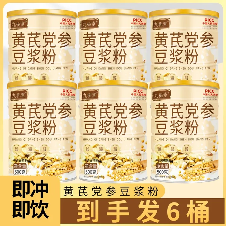 【拍一发六大罐】九栀堂黄芪党参豆浆粉500g/罐 香醇营养健康早餐