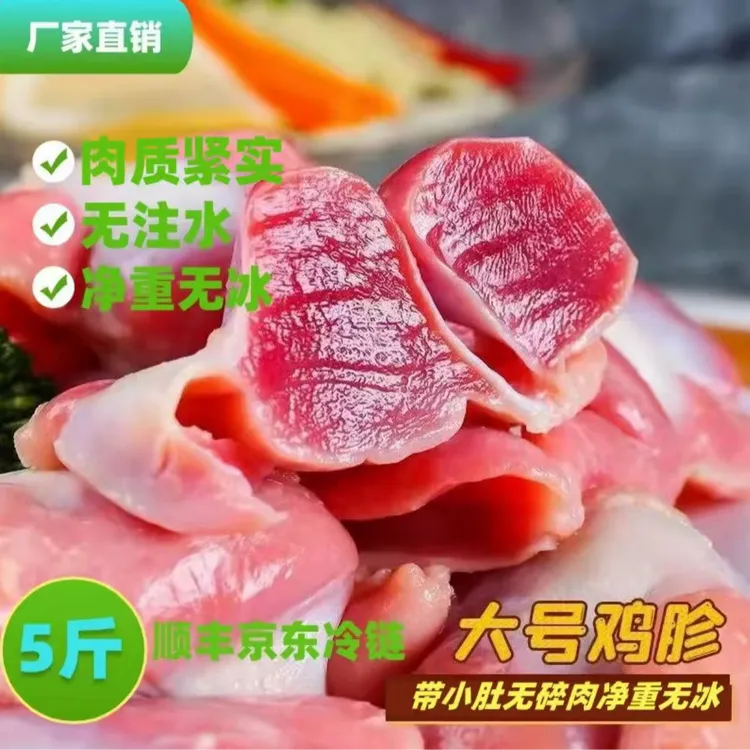 粮仁福甄选【到手5斤】新鲜大号鸡胗带肚鸡胗烧烤爆炒卤味美味