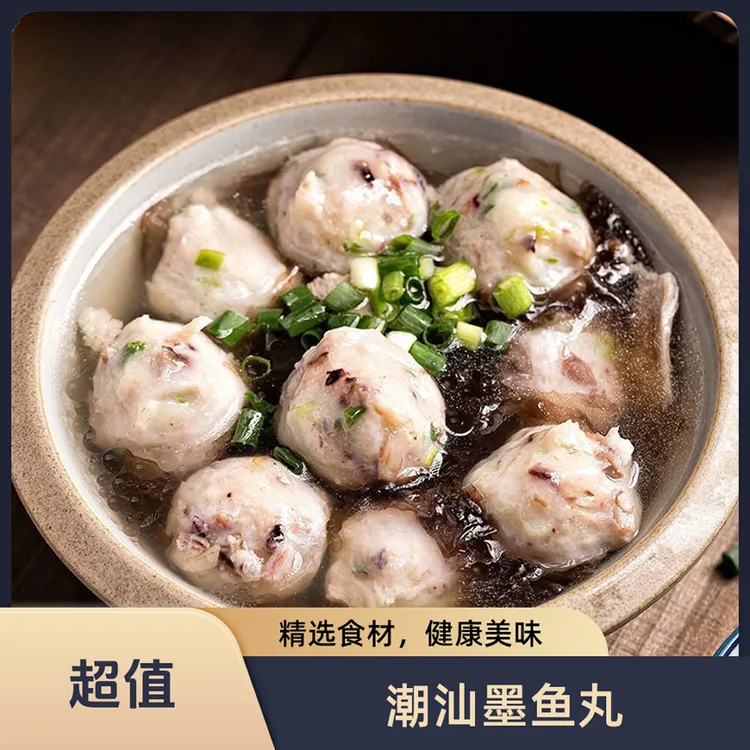 潮汕特产丸子墨鱼丸墨斗正宗花枝丸新鲜火锅食材可烧烤汤粉