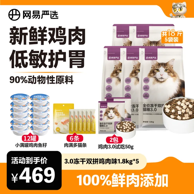 【小包鲜粮囤货】全价冻干双拼猫粮鸡肉兔肉乳鸽营养美毛消化|官方