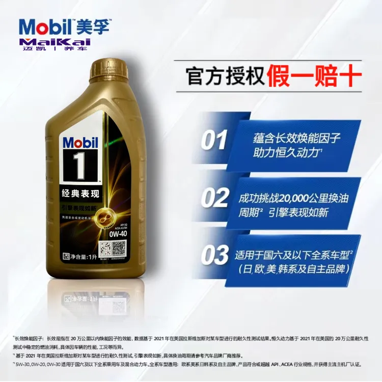 美孚1号经典表现发动机油