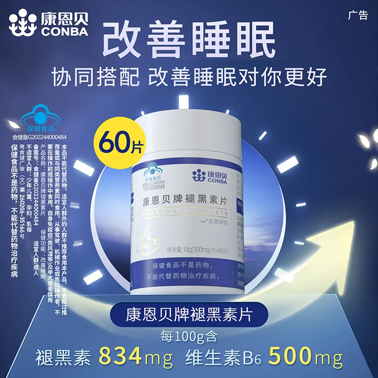 康恩贝褪黑素改善睡眠片保健褪黑素官方正品维生素b6片成人非软糖