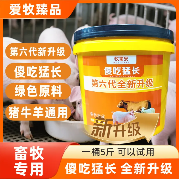 【牧简安】傻吃猛长 快速增肥降低料肉比增加瘦肉率改善体型S商品图