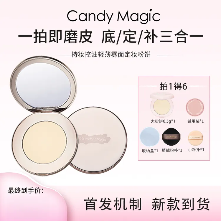 Candy Magic粉饼柔焦定妆控油补妆不卡粉自然遮瑕雾面 定妆粉饼