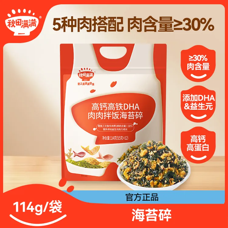 【达人专属】海苔碎拌饭114g/袋 高钙高铁拌饭辅食调味拌饭DB
