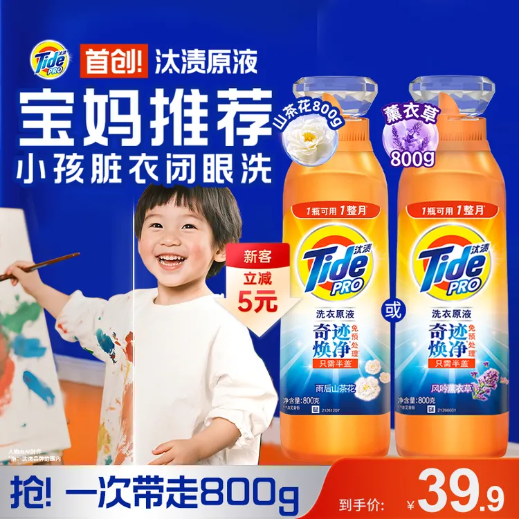 【孙颖莎同款】汰渍奇迹焕净留香洗衣原液洗衣液去污衣物去渍HC1