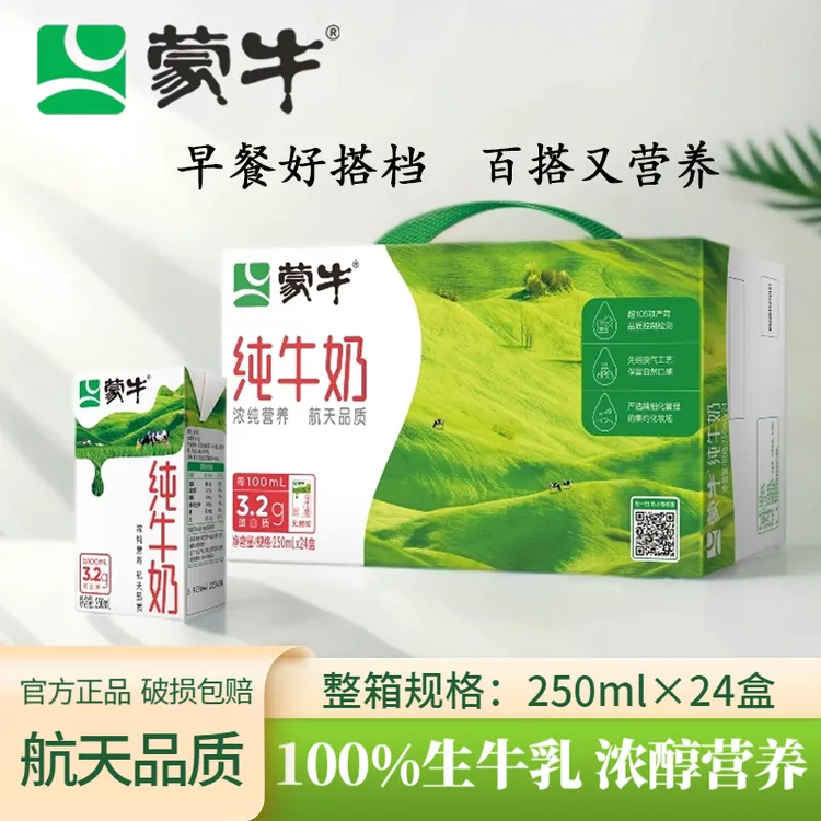 9月蒙牛纯牛奶250ml*24盒学生营养早餐奶健康全脂整箱包装随机