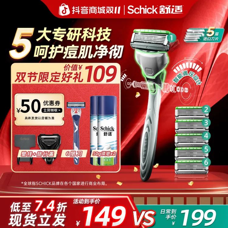 【痘敏肌人气款】Schick舒适水次元5手动剃须刀刮胡刀6刀头中秋国庆