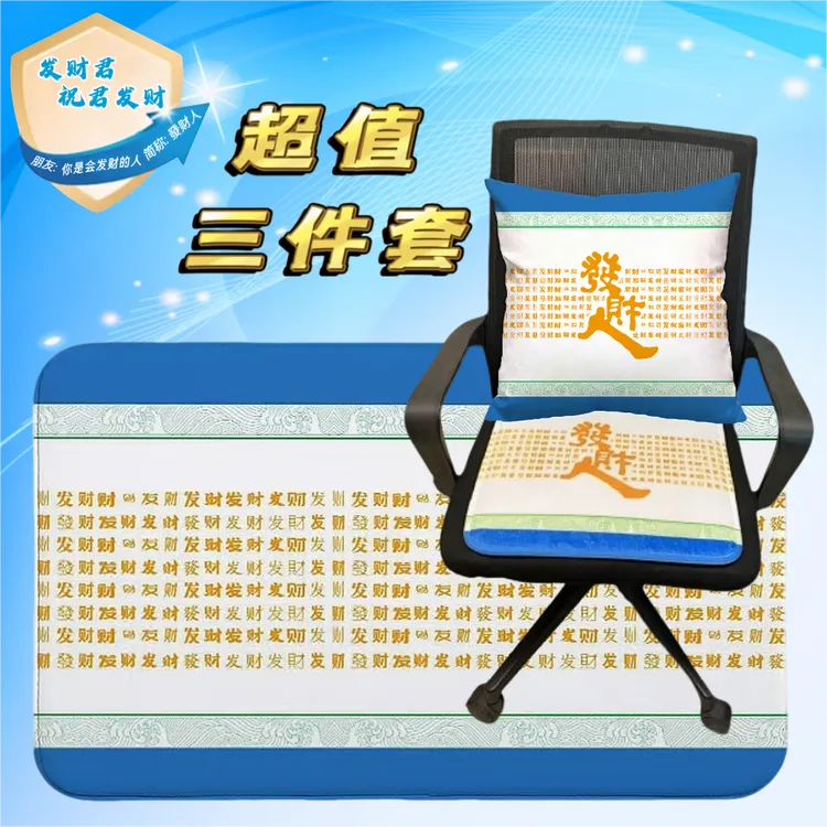 【好运3件套】抱枕坐垫门垫进门好运沙发椅子办公室汽车入户门地垫