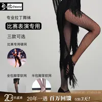 HCdance拉丁舞网袜鱼眼拉丁袜拉丁连裤袜舞蹈网袜基础款软网668