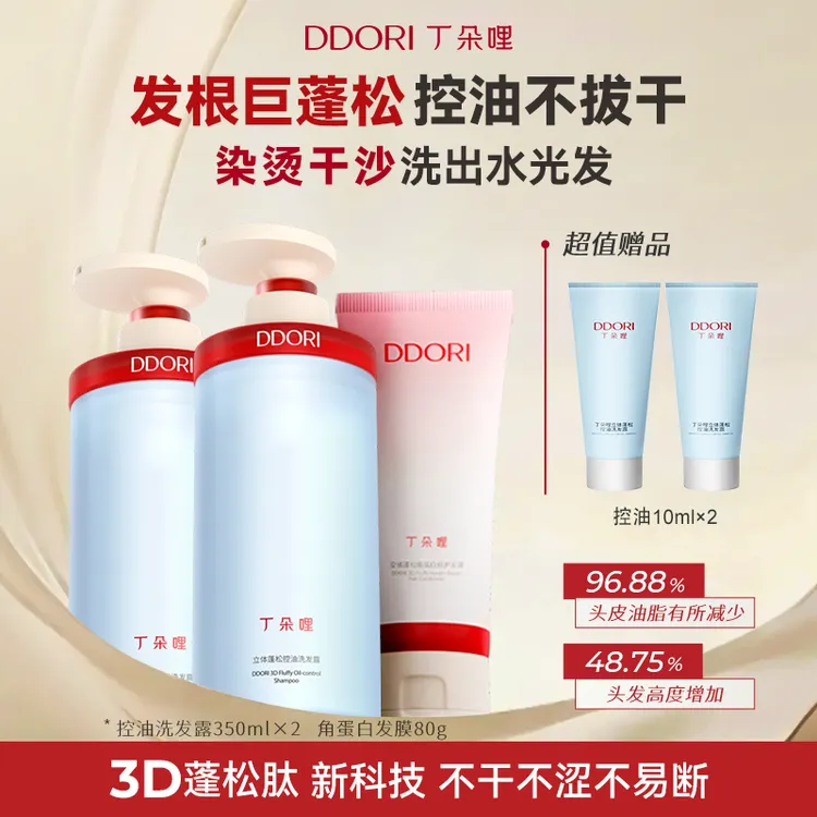 【达人专属】DDORI丁朵哩控油水光蓬松持久留香高颅顶温和洗发水
