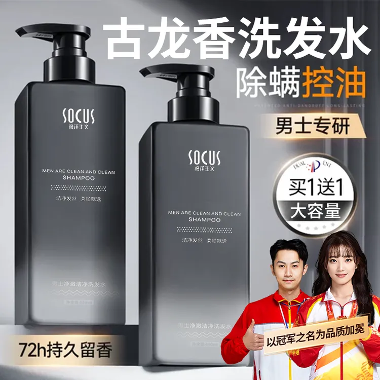 【品质好物】男士洗发水去屑止痒控油蓬松持久留香清爽除螨洗头膏露
