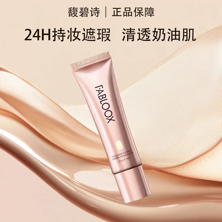 馥碧诗粉底霜持妆遮瑕粉底液防水防汗不脱妆控油清透养肤提亮正品