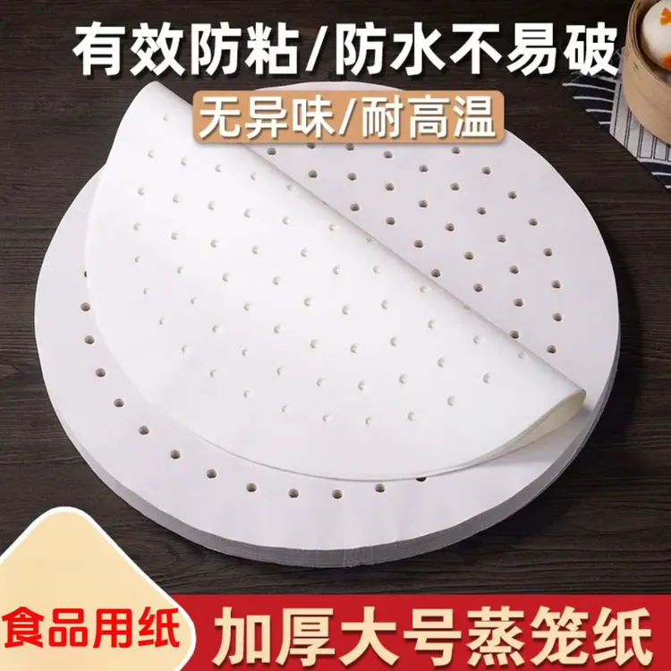 大号蒸笼纸不粘蒸包子垫纸馒头纸垫食品油纸家用笼底纸笼屉布商用