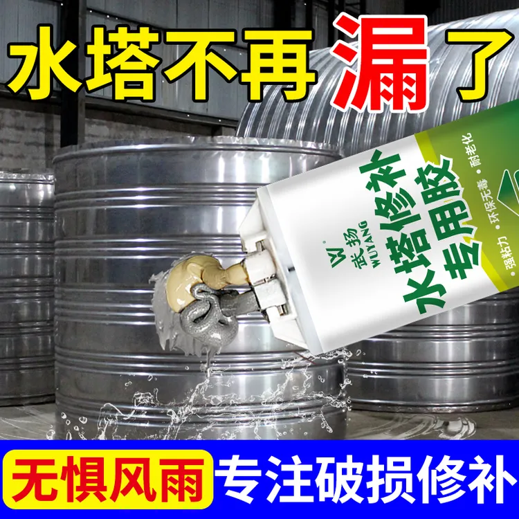 不锈钢水塔修补胶储水罐水桶补漏剂强力修补漏水砂眼断裂生锈漏水