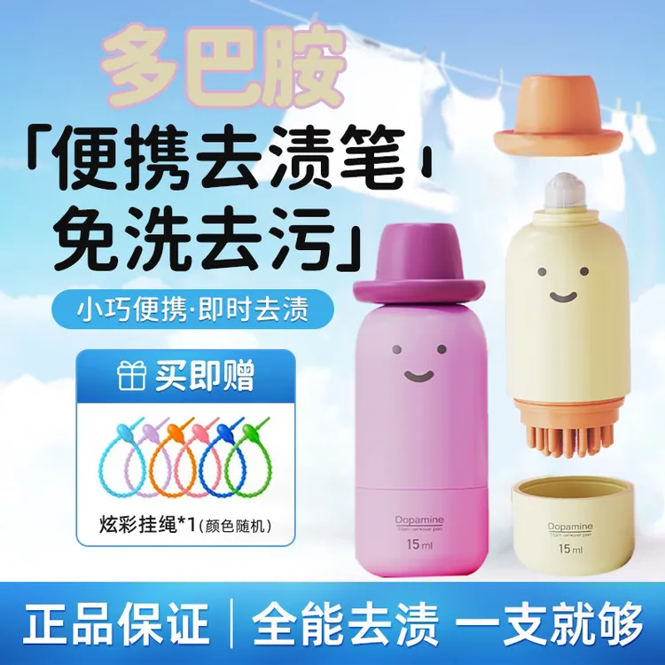 【全能去渍笔】多巴胺便携去渍笔即时去渍剂免洗去渍去油去污笔