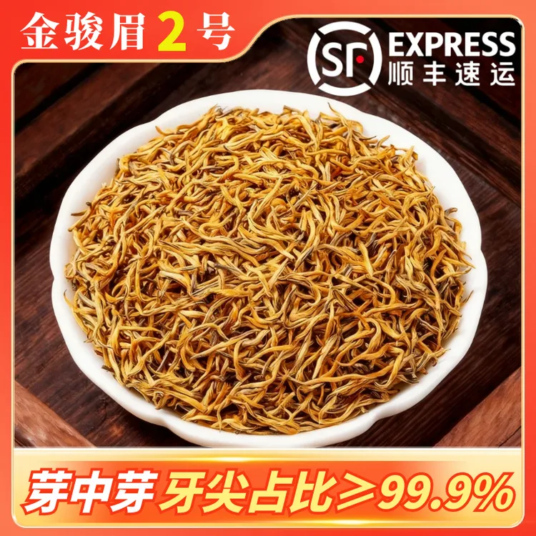顺丰到家 早春金骏眉红茶2025年新茶芽中芽茶叶 蜜香果香花香浓香