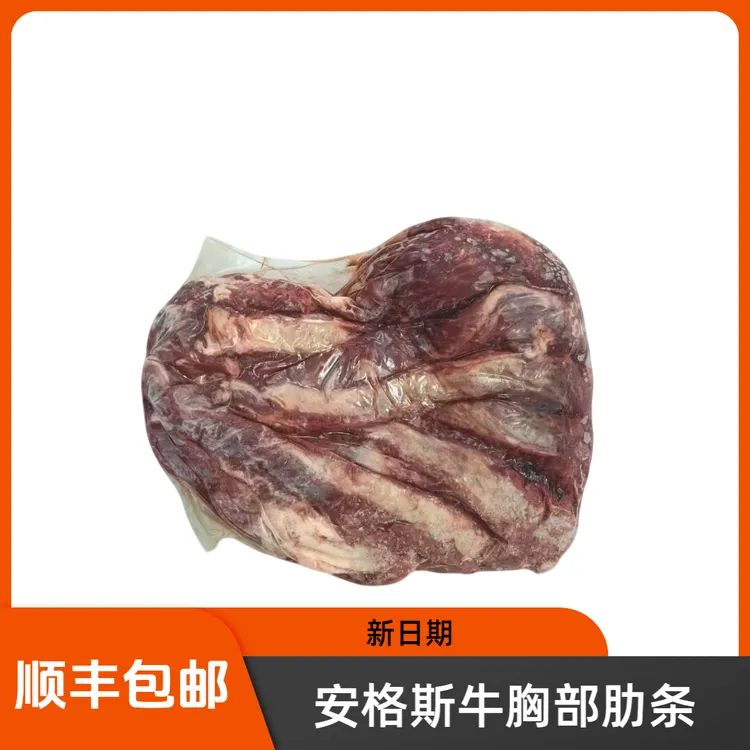 牛肉草饲胸部肋条  原装进口冷冻去骨牛红烧清炖烧烤（生鲜不退换）