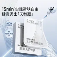 菜鸟和配方师三重酶天鹅颈膜双盒