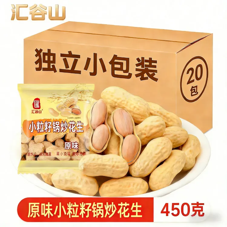 汇谷山锅炒原味小粒籽花生450克（20独立小包）
