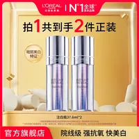 【陈三废推荐】欧莱雅注白瓶臻白晶透双萃精华液美白淡斑抗氧化-