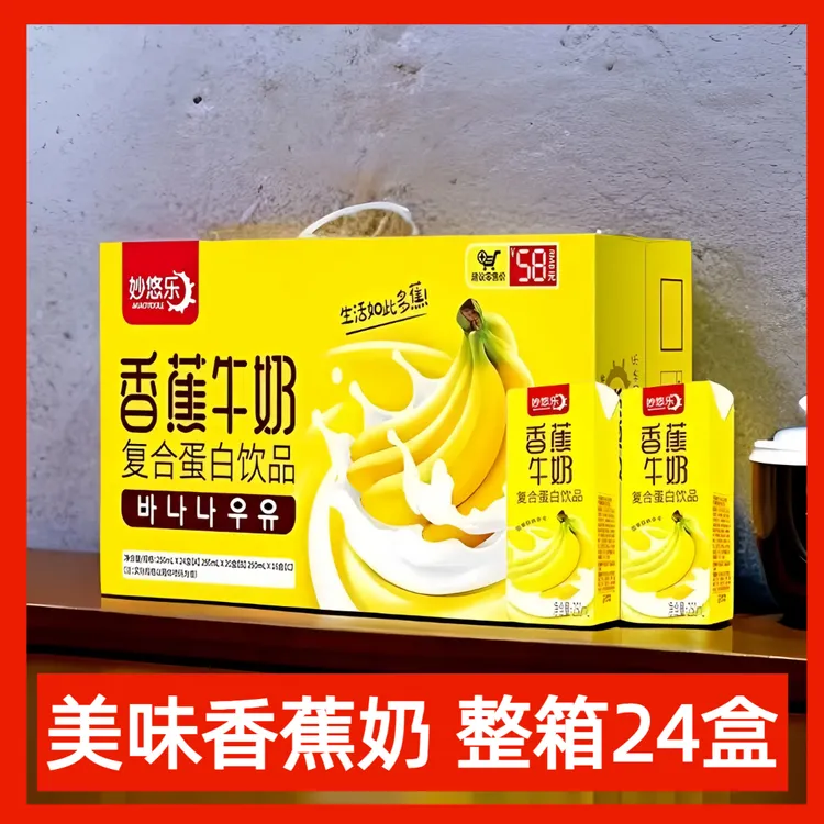 香蕉牛奶营养早餐奶整箱24盒儿童学生宿舍上班饮品